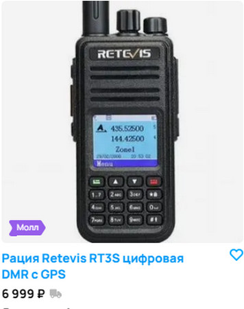 Про рации