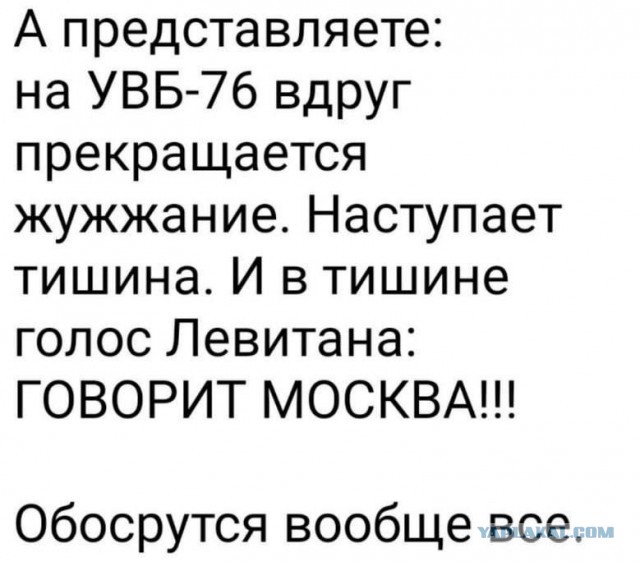 УВБ-76