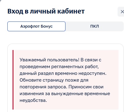 Хакерские группировки сообщили о масштабной кибератаке на «Аэрофлот»