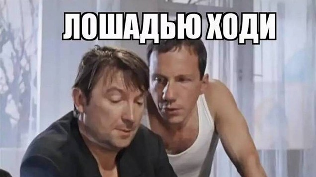 Повезло [Для любителей шахмат]