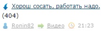 Хорош сосать, работать надо.