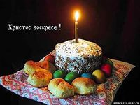 Христо́с воскрес́е!