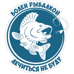 Всемирный день рыболовства