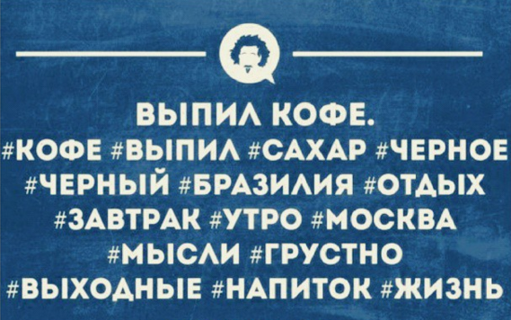 Хэштеги