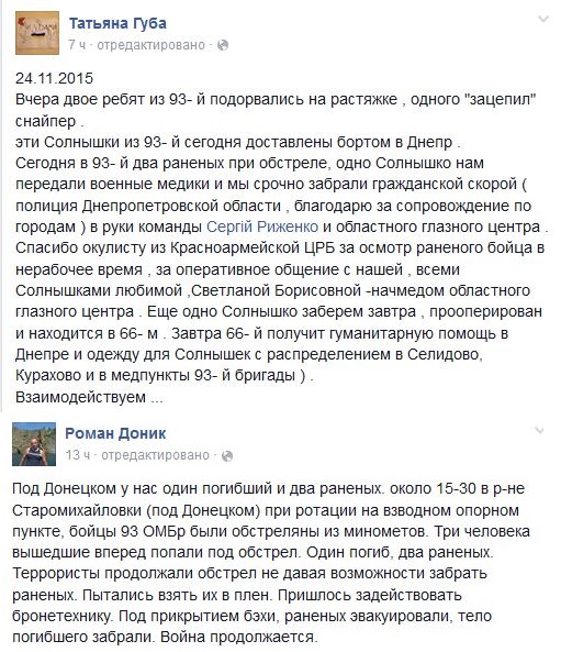 Перемирие кончилось, едва начавшись. Часть 15