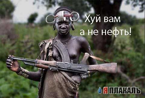 ВООРУЖЕННЫЕ ЖЕНЩИНЫ