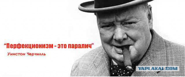 Когда за дело берутся перфекционисты