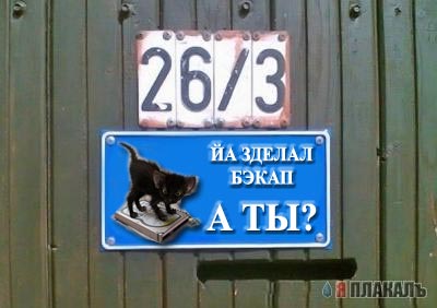 Фотожаба: Я Табличка