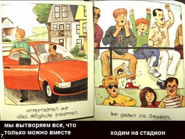 Толерантность.Их нравы...