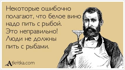 Трезвенникам, язвенникам - вход воспрещён!