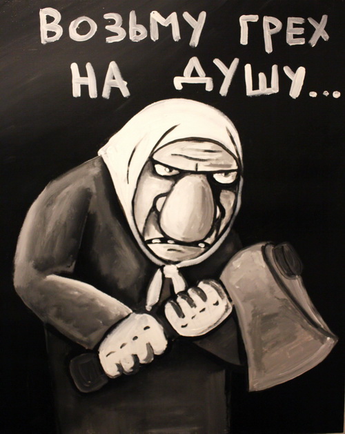 Бабушки идут в бой