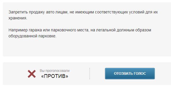 В России предложили запретить продавать машины тем, у кого нет гаража или легальной парковки