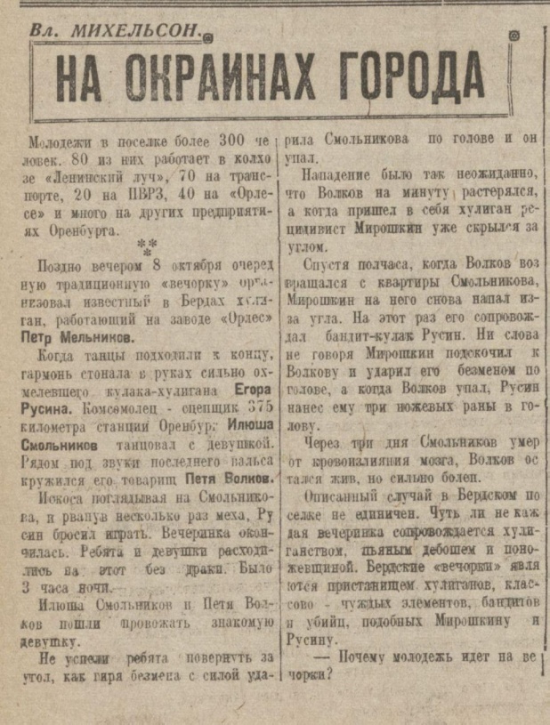 Газета «ПРАВДА» за 5 марта 1935 года