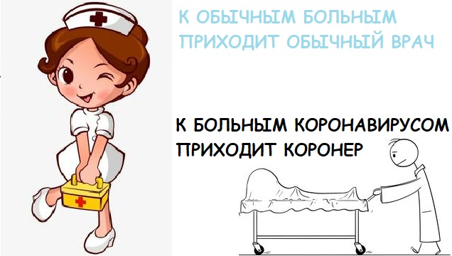 Карикатурная пандемия