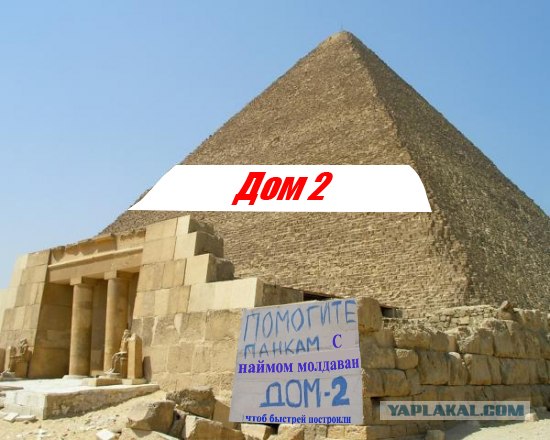 Фотожаба: Что будет с пирамидой?