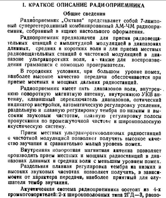 Хотите стать радиоинженером? Прочтите инструкцию к ламповой радиоле СССР 1958 года