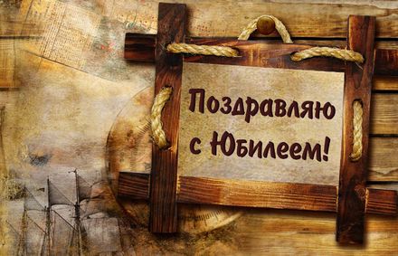 Поздравление от подводника, которому накануне стукнуло 90 лет