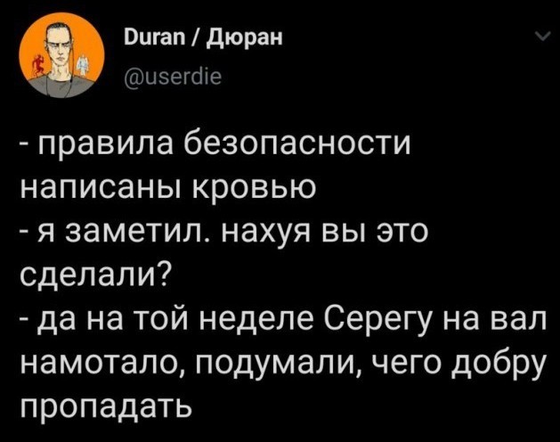 Когда дуракам ТБ не писан