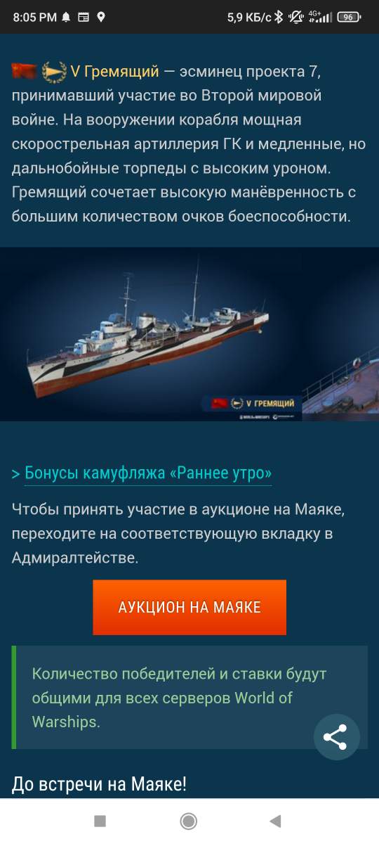 World of Warships - 9