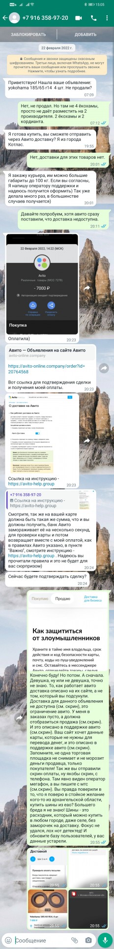 На авито новый вид мошенничества с авитодоставкой