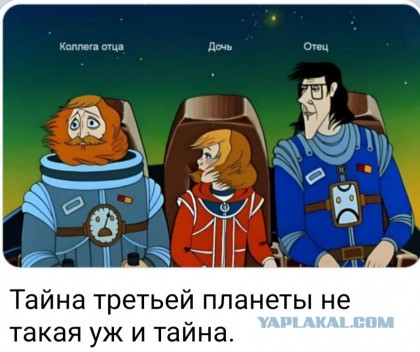 Тайна третьей планеты⁠⁠
