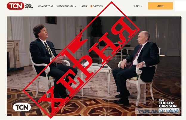 Интервью Путина Такеру Карлсону опубликовано на сайте американского журналиста