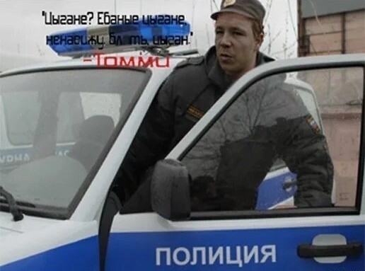 Под Волгоградом цыгнане, во время свадьбы, устроили конфликт с полицией. Теперь они задержаны и извиняются