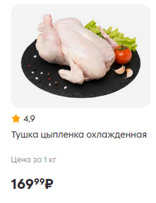 Куриные заготовки