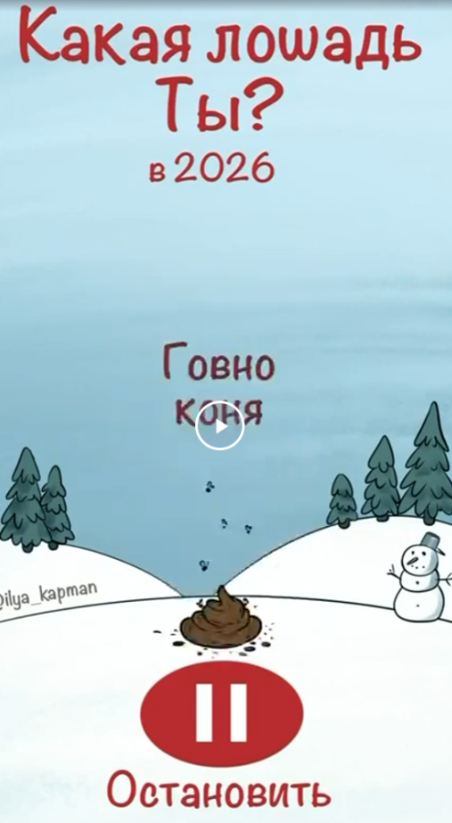 А какая лошадь ты?