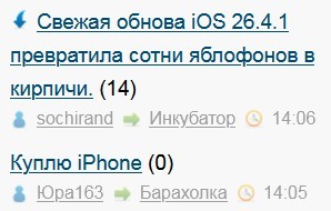 Свежая обнова iOS 26.4.1 превратила сотни яблофонов в кирпичи.