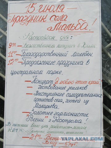 День деревни
