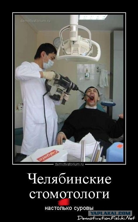 Челябинск