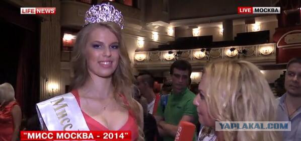 Мисс Москва 2014