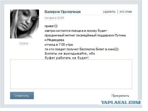 Митинг 10 декабря
