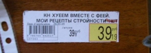 Коллекция тупизмов
