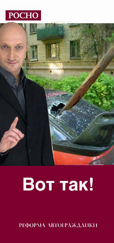 Фотожаба: Гоша Куценко