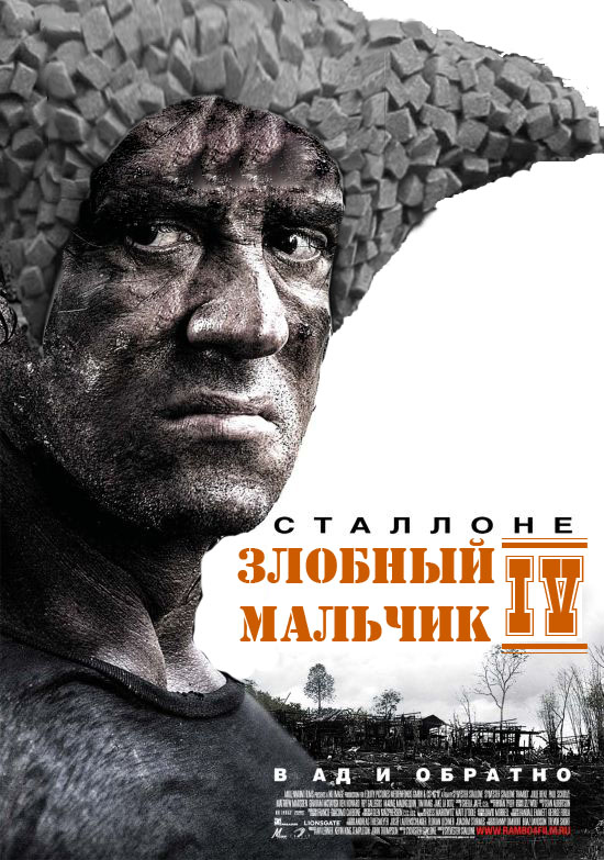 Фотожаба: Рэмбо