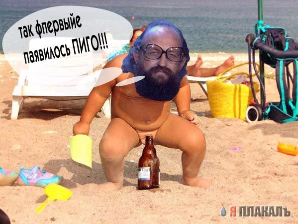Фотожаба: Онотоле