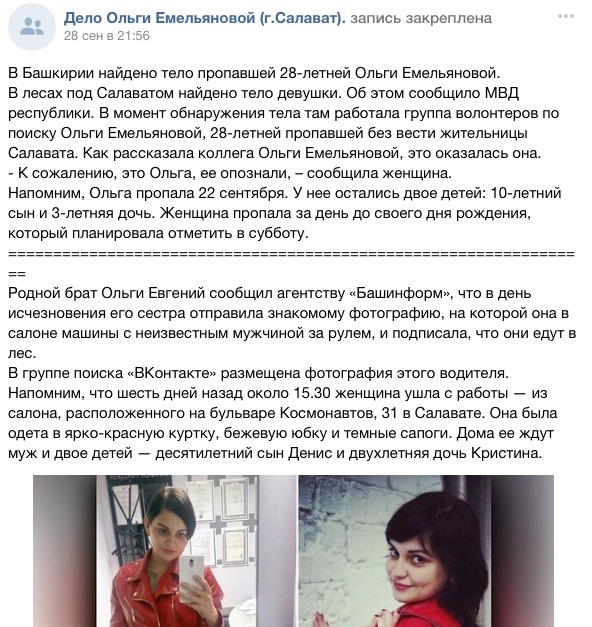 «Меня куда-то везут»: девушка за несколько минут до смерти отправила брату фотографию своего убийцы