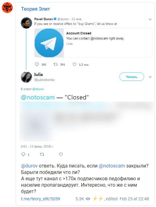 Голубая мечта Telegram или брешь в легенде Павла Дурова