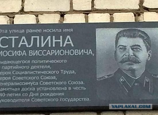 Мемориальная доска в честь Сталина открыта
