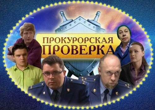 Сериал «Детективы» закрыт. Он худший в истории российского ТВ