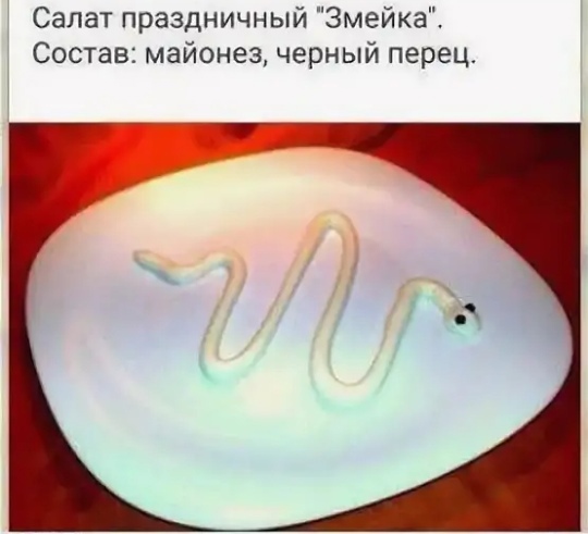 Оливье вот