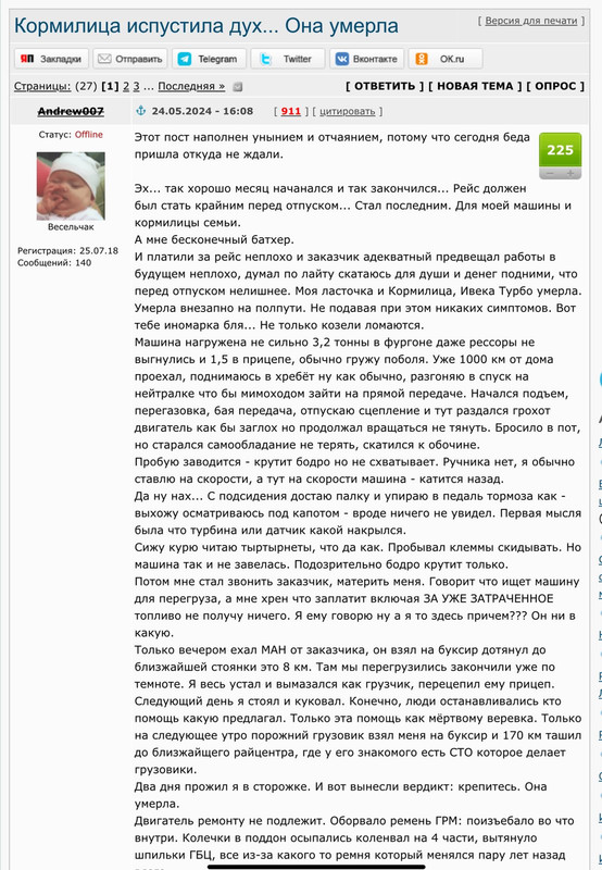 Кормилица моя. Своя фура