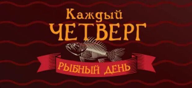 В Госдуме предложили сделать четверг «рыбным» днём и продавать рыбу в этот день в магазинах со скидкой 50%