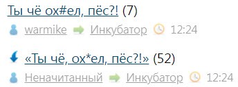 «Ты чё, ох*ел, пёс?!»