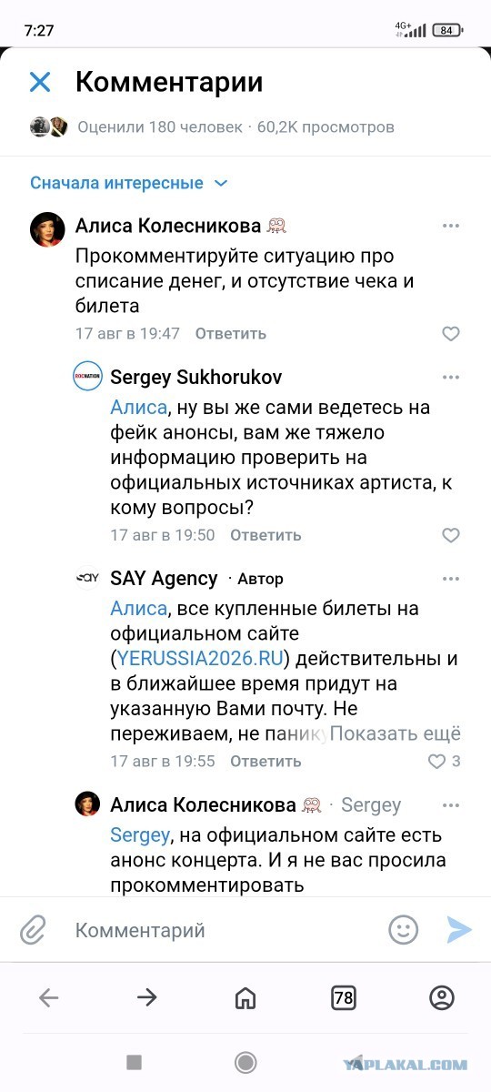Концерт Канье Веста изначально был кидаловом
