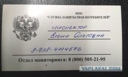 Навязывание продукции или мошенничество?