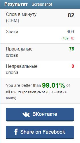 Быстро ли вы набираете текст?