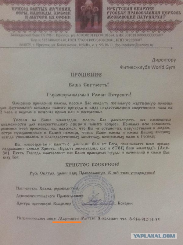 Когда попЫ не хотят покупать абонемент